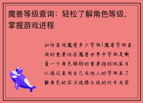 魔兽等级查询：轻松了解角色等级，掌握游戏进程